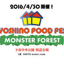 MONSTER FOREST 2016 GOLDENWEEK SPECIAL / YOSHINO FOOD FES - 吉野郡