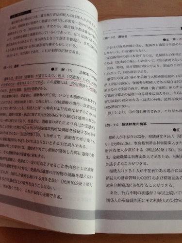 相続 アドバイザー 3 級 第１３８回相続アドバイザー3級 試験1週間前からしておいた方がいい事