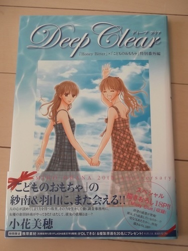 ａ５版コミック Deep Clear 小花美穂 楓 宝塚のマンガ コミック アニメの中古あげます 譲ります ジモティーで不用品の処分