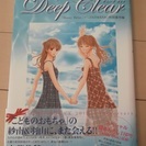 Ａ５版コミック・Deep Clear（小花美穂）