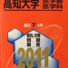 高知大学 医学部医学科 2011