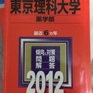 理科大 薬学部 2012