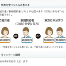 ソフトバンク紹介キャンペーン - 長野市