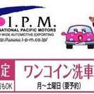 【女性限定】ワンコイン手洗い洗車行っております！お出掛け前にお車...