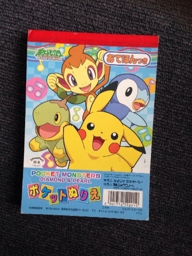 ありがとうございました ポケットモンスター ポケットぬり絵 未使用品 ちょび 大野城のその他の中古あげます 譲ります ジモティーで不用品の処分