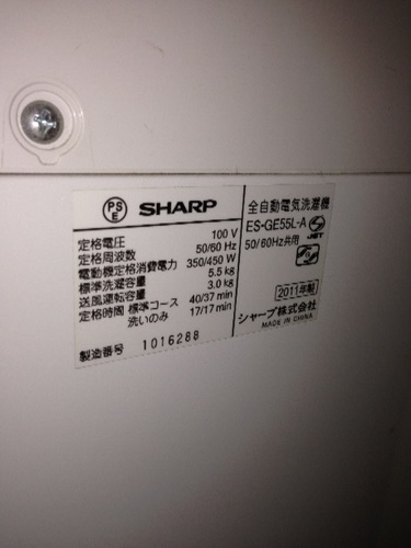 シャープ ES-GE55L - 生活家電