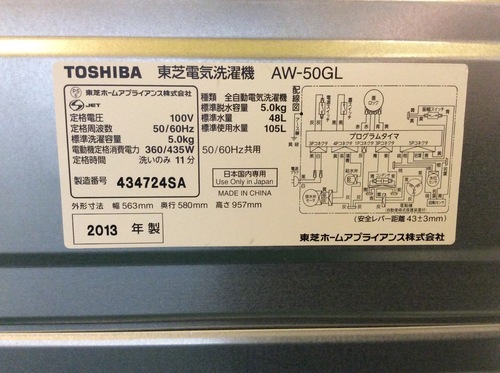 【送料無料】【2013年製】【激安】　東芝　 洗濯機　 AW-50GL