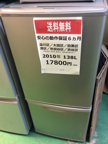 【送料無料】【2010年製】【美品】【激安】 パナソニック 冷蔵庫 NR-B142W-S