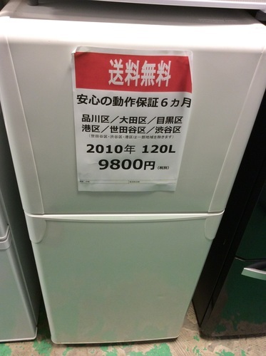 【送料無料】【2010年製】【美品】【激安】　東芝　 冷蔵庫　 YR-12T(WH)