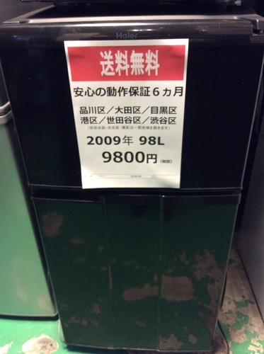 【送料無料】【2009年製】【美品】【激安】　ハイアール　 冷蔵庫　 JR-N100A