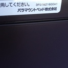 パラマウント　介護用ベッド（２モーター）