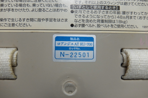 コンビの電動ベビーラック　ロアンジュ　オートスウィング