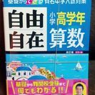 算数の参考書「自由自在」小学高学年