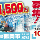 急募！鶴岡市で半導体製造装置保守・保全業務スタッフ　