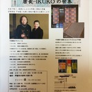 唐紙文様の魅力 唐長IKUKOの世界