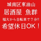 居酒屋のホールのお仕事