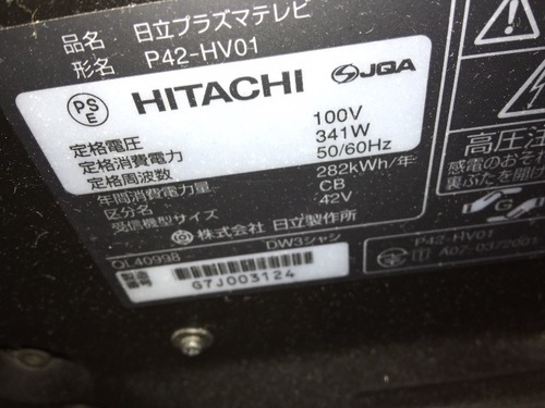 ★匿名配送送料無料★ HITACHI 42V テレビ P42-HR01 プラズマ HITACHI Wooo 42型プラズマテレビ P42-H01