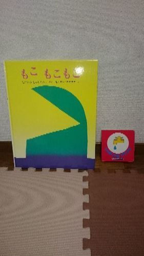 お値下げ 谷川俊太郎 もこもこもこ 大型絵本 メイメイ 豊島の絵本の中古あげます 譲ります ジモティーで不用品の処分