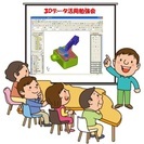 第２回　３Ｄデータ活用勉強会