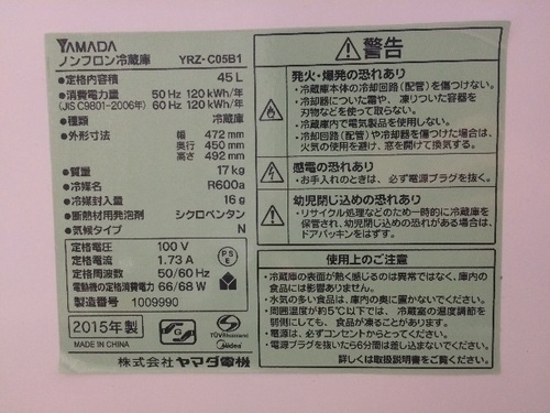 1ドア冷蔵庫 2015年製 - 冷蔵庫