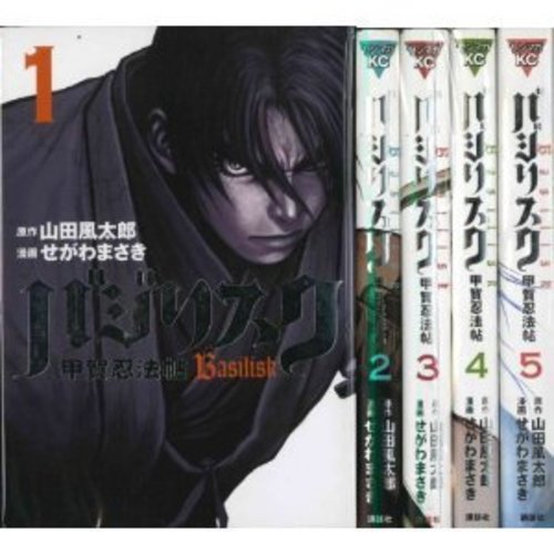 値下げ】バジリスク甲賀忍法帖 1~5巻 | ptpnix.co.id