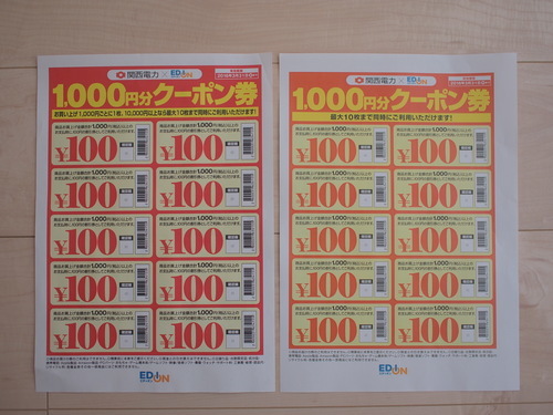 終了 お得 エディオン 00円割引クーポン 100円 枚 家電購入にぜひどうぞ かのん 河内長野の商品券 ギフトカードの中古あげます 譲ります ジモティーで不用品の処分