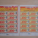 【終了】★お得★ エディオン 2000円割引クーポン（100円×...