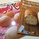 パンの本2冊 美品