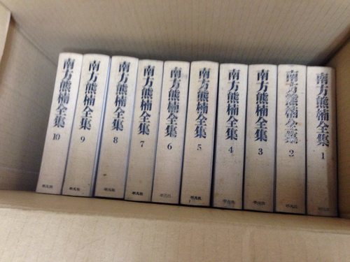 南方熊楠全集 全12冊 昭50 月報揃 概ね　美本