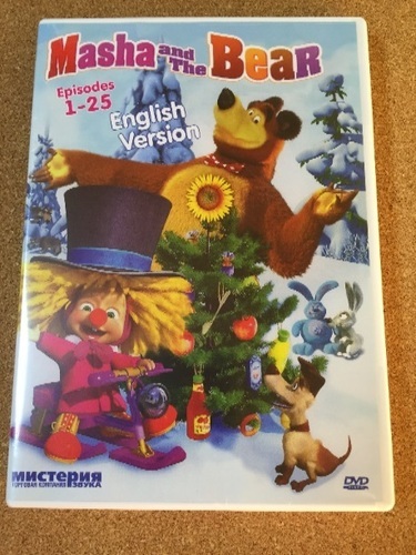 マーシャと熊第1 25話 dvdマーシャとくまロシア マーキュリー さいたまのdvd ブルーレイの中古あげます 譲ります ジモティーで不用品の処分 マーシャと熊第1 25話 dvdマーシャとくまロシア マーキュリー さいたまのdvd ブルーレイの中古あげます 譲ります ジモティーで不用品の処分