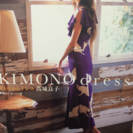 KIMONO dress きものからドレス 高城良子