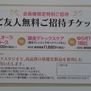 横浜駅　エステ無料招待券　疲労を和らげてくれるボディケアがおすすめ
