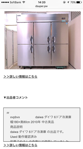 お得な情報満載 業務用冷蔵庫 Daiwa 冷蔵庫