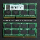 ノートメモリ4GB(2GBx2) PC3-10600(DDR3-...