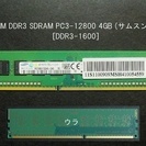 取引済　 値下 デスクトップメモリ4GB(１枚) PC3-128...