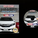 ホンダ　シャトル　(GP7)　メンテナンスオールインワンDVD ...