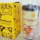 400円　LAWSON　Rilakkuma　タンブラー　未使用　...