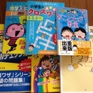 中学受験の方に【中古品★まとめて1000円】