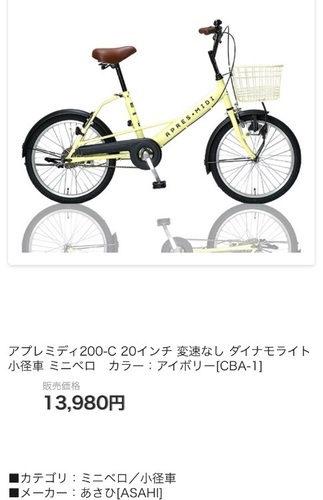 まだ購入半年、ミニベロ〔メーカー:あさひ〕