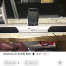 iPod  touch 32GB ➕ スピーカー