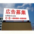 格安看板広告募集、近鉄奈良線小阪駅近く、電車からも見えます