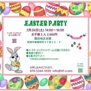 EASTER PARTY for kids イースターパーティー...