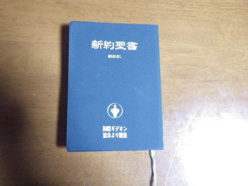 国際ギデオン協会