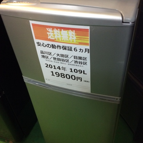 【送料無料】【2014年製】【美品】【激安】　 アクア　冷蔵庫　ACR-111C