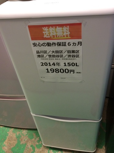 【送料無料】【2014年製】【美品】【激安】　ダイウ　冷蔵庫　DR-B15DW