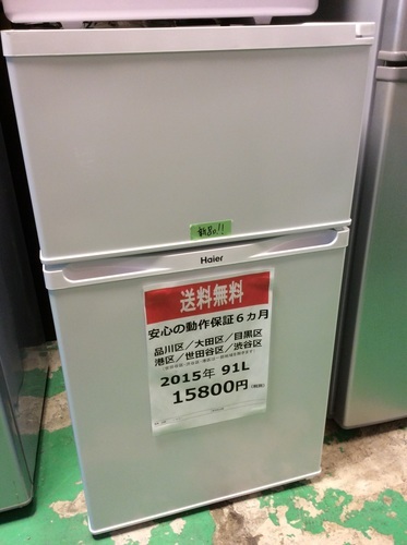 【送料無料】【2015年製】【美品】【激安】　ハイアール　冷蔵庫　JR-N91K