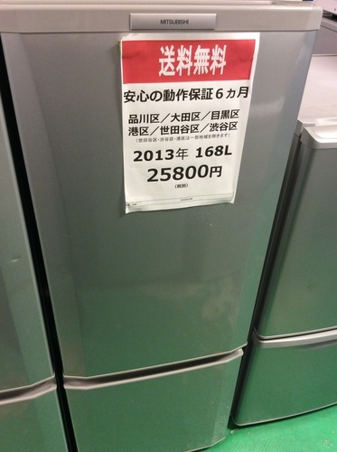 【送料無料】【2013年製】【美品】【激安】　三菱　冷蔵庫　MR-P17W-S