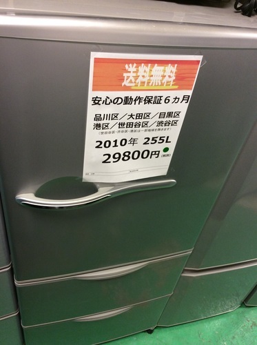 【送料無料】【2010年製】【美品】【激安】　サンヨー　冷蔵庫　SR-261T(S)