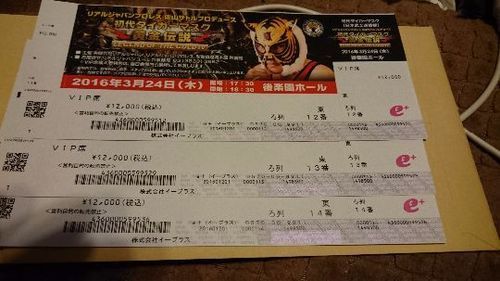 リアルジャパンプロレス 佐山サトルプロデュース ☆初代タイガーマスク