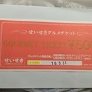 京王聖蹟桜ケ丘ショッピングセンター内 グルメチケット¥500分